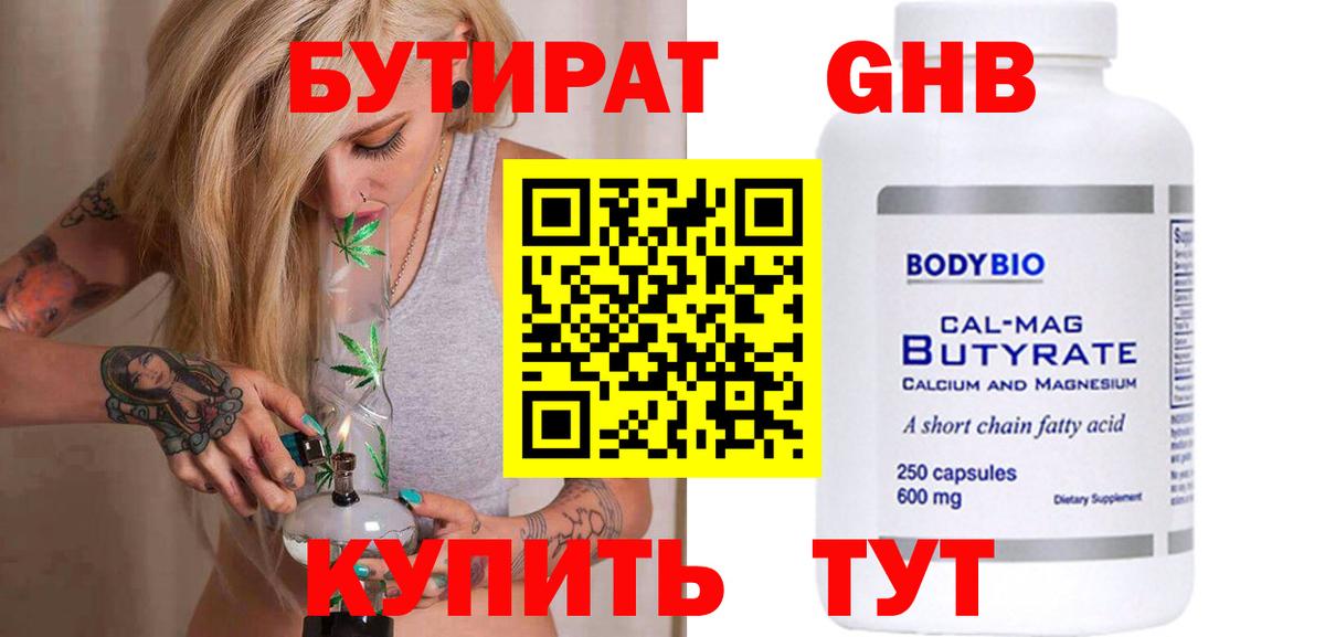 Когалым  Бутират буратино  Вход с VPN 