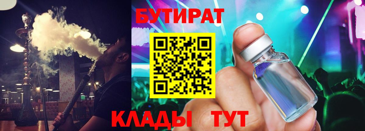 Бутират буратино Когалым