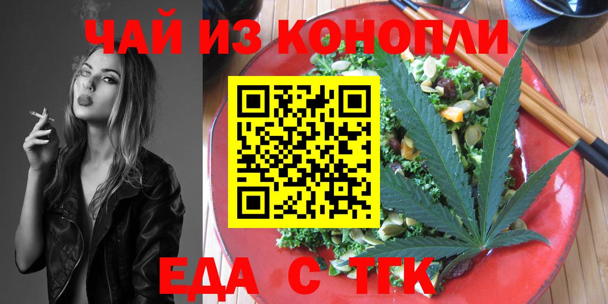 Еда ТГК конопля  Вход с VPN  Когалым 