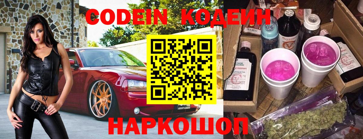 Когалым  Кодеин напиток Lean (лин)  Вход с VPN  Codein напиток Lean (лин) 