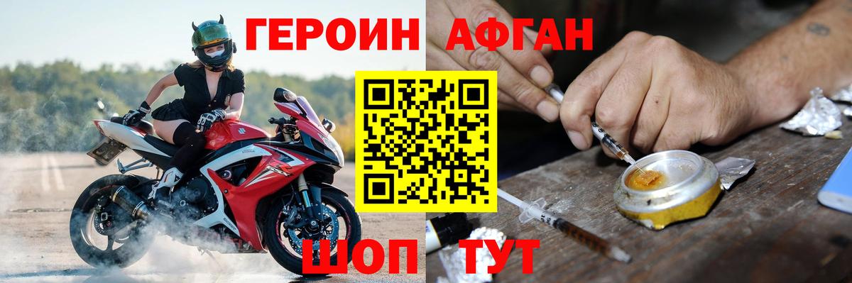 ГЕРОИН Heroin Когалым